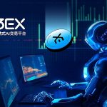 洞悉未来 把握趋势：如何用3EX AI交易进行趋势分析缩略图