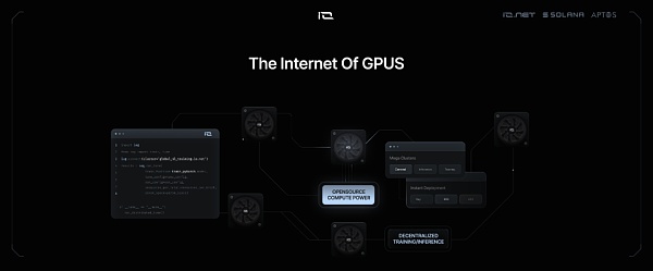 io.net：连接全球GPU资源 重塑机器学习的未来