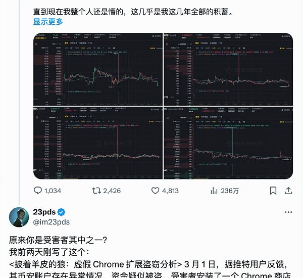 慢雾：Chrome 恶意扩展盗取百万美金解惑缩略图