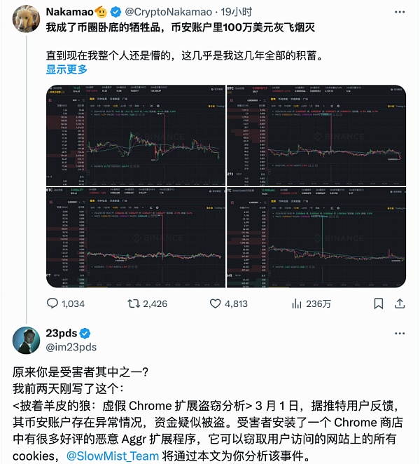 慢雾：Chrome 恶意扩展盗取百万美金解惑