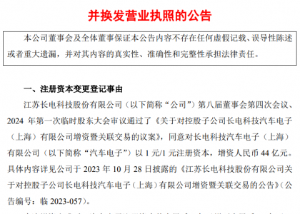 大基金入股长电科技，封装巨头看到新前景缩略图