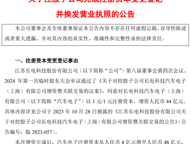 大基金入股长电科技，封装巨头看到新前景缩略图