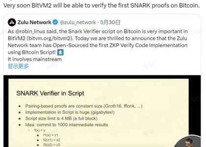 比特币生态里程碑：Zulu 利用Bitcoin Script 实现 ZKP 验证缩略图