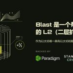 Blast：面向收益叙事的开端缩略图