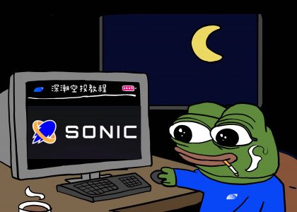 空投教程：手把手教你0撸Sonic奥德赛任务缩略图