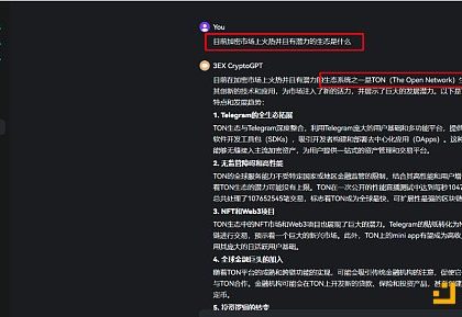 评测——3EX CryptoGPT做加密项目投研缩略图