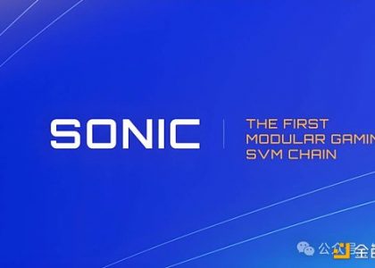 Sonic：首个Solana游戏链能否打造主权游戏经济新叙事缩略图