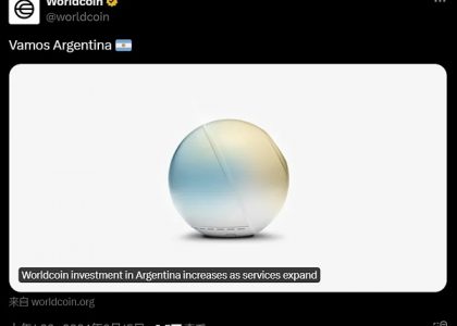 逆风翻盘 OpenAI 创始人的 Worldcoin 如何应对阿根廷的法律监管？缩略图