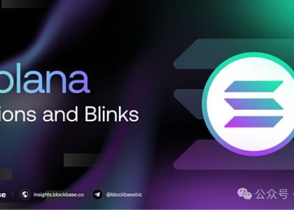 Solana Actions、Blinks是颠覆区块链交互的创新之道 还是昙花一现的尝试？缩略图