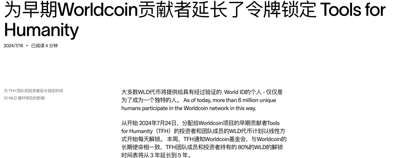 一位顶级交易员对Worldcoin的爱恨情仇缩略图