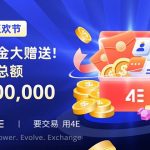 4E夏日狂欢节 百万美金大赠送缩略图