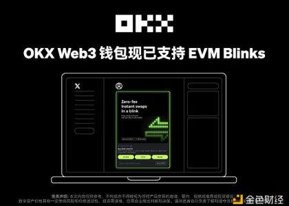 OKX Web3钱包成为首个支持EVM Blinks功能的多链钱包缩略图