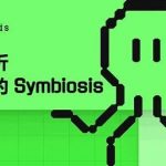 全面解析被低估的 Symbiosis — 一站式跨链 AMM DEX 跨链交易的未来缩略图